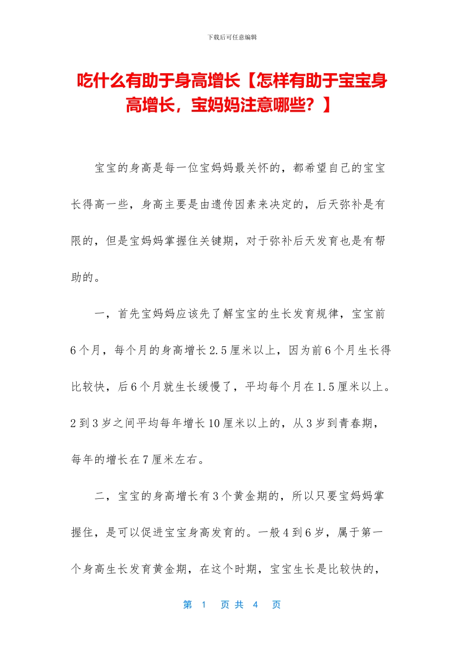 吃什么有助于身高增长_第1页