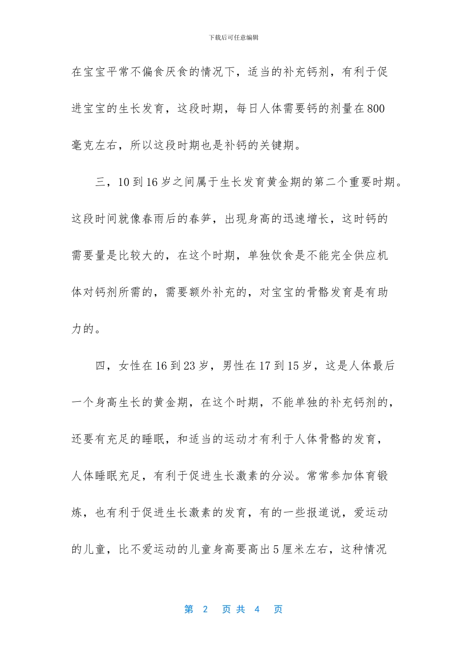 吃什么有助于身高增长_第2页