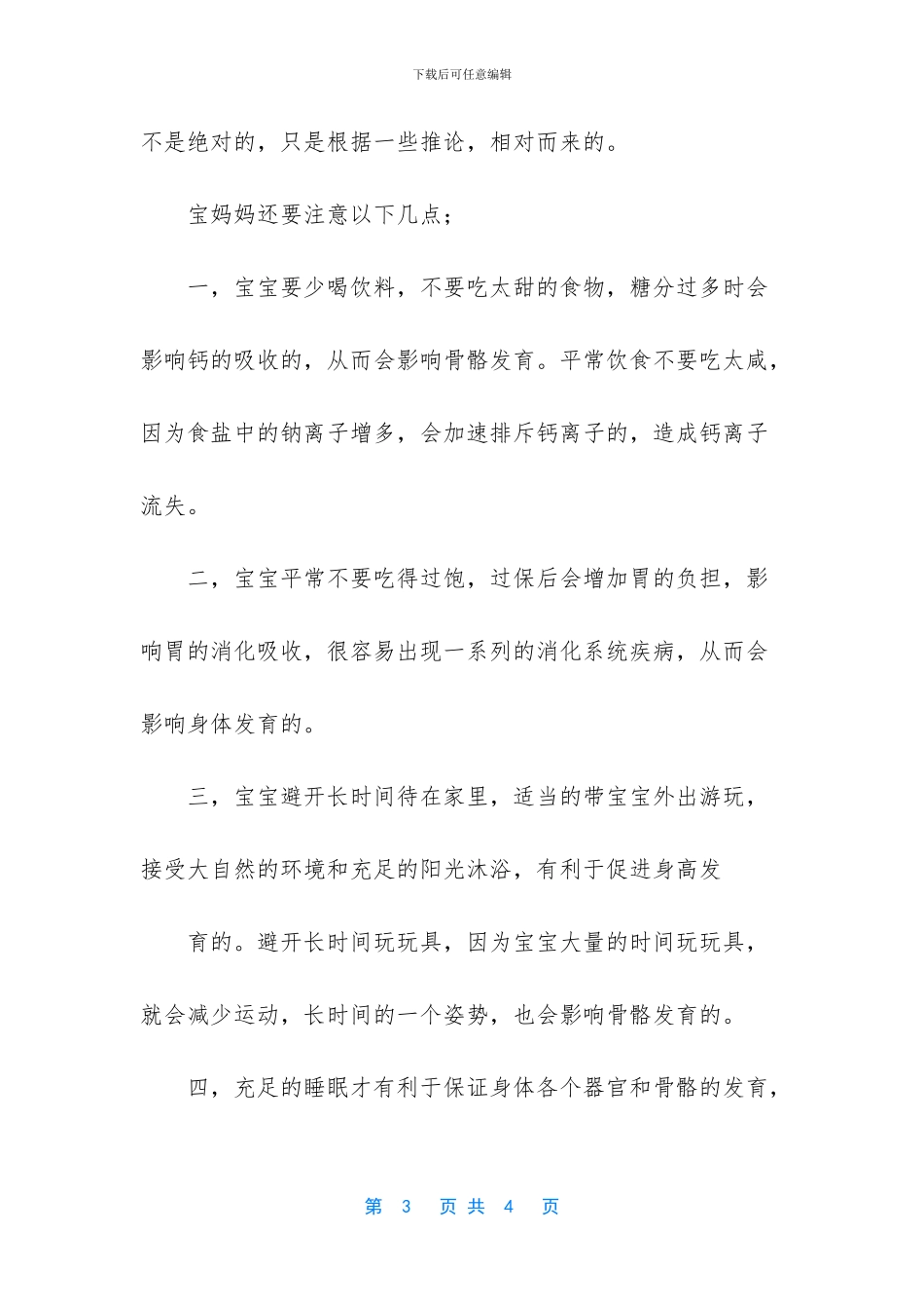 吃什么有助于身高增长_第3页