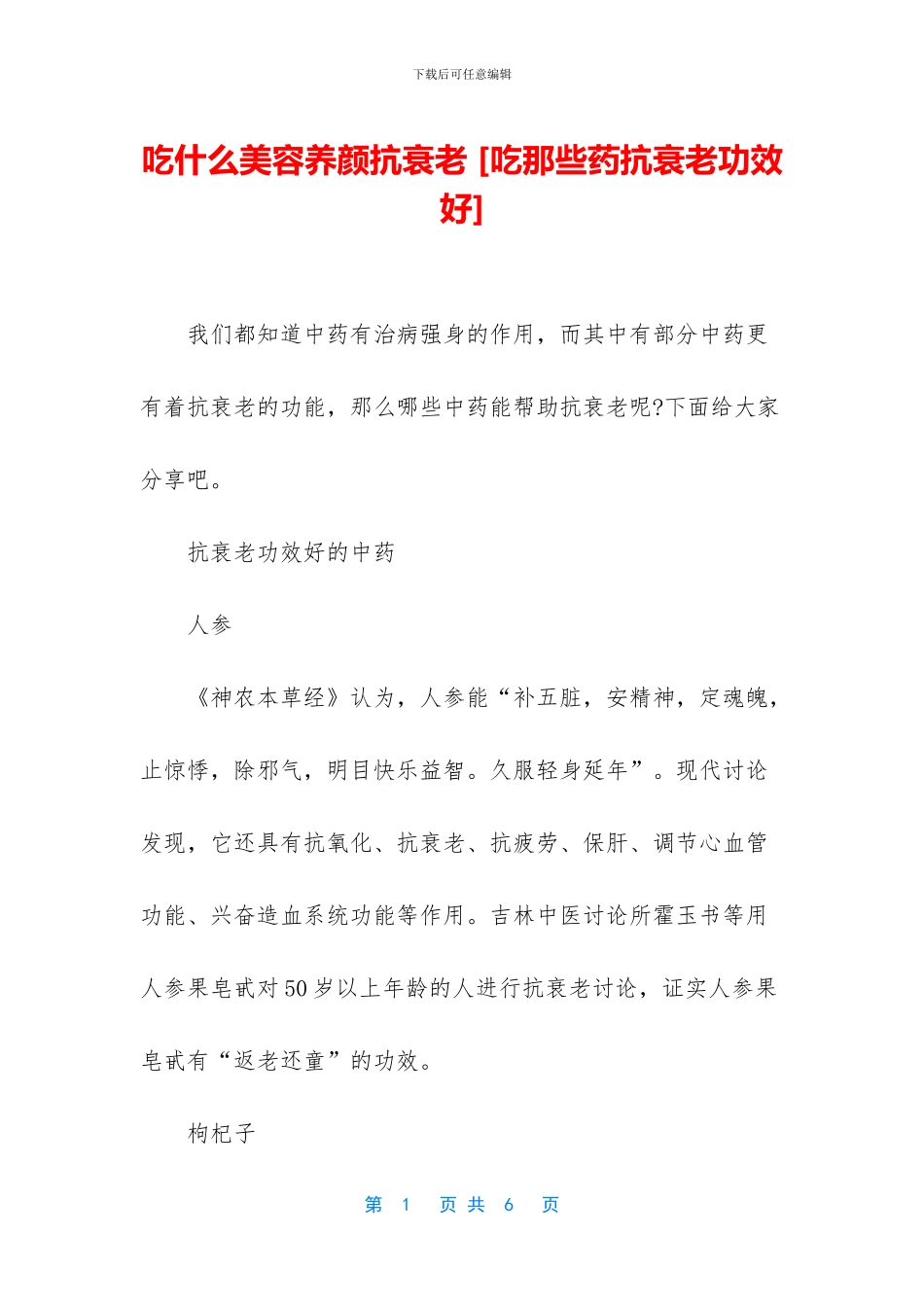 吃什么美容养颜抗衰老_第1页
