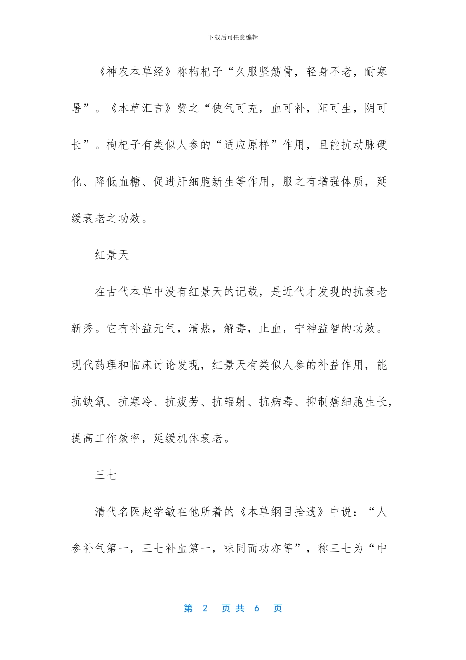 吃什么美容养颜抗衰老_第2页