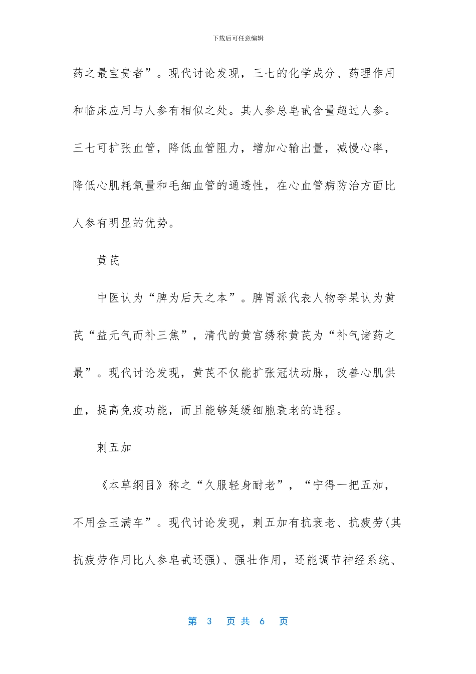 吃什么美容养颜抗衰老_第3页