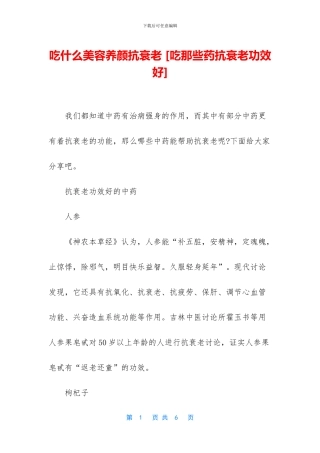 吃什么美容养颜抗衰老