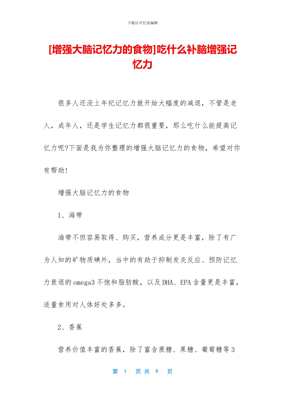 吃什么补脑增强记忆力_第1页