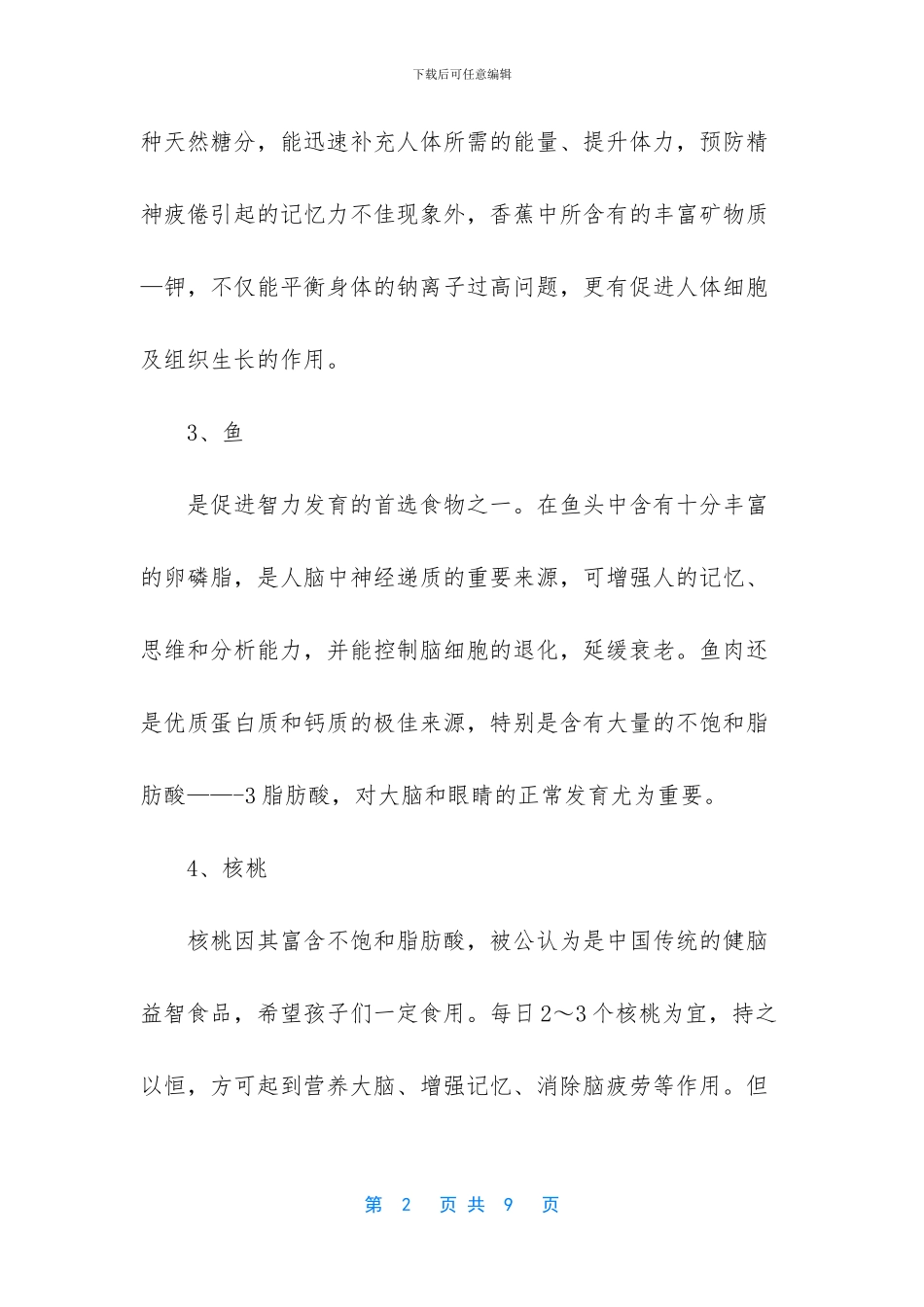 吃什么补脑增强记忆力_第2页