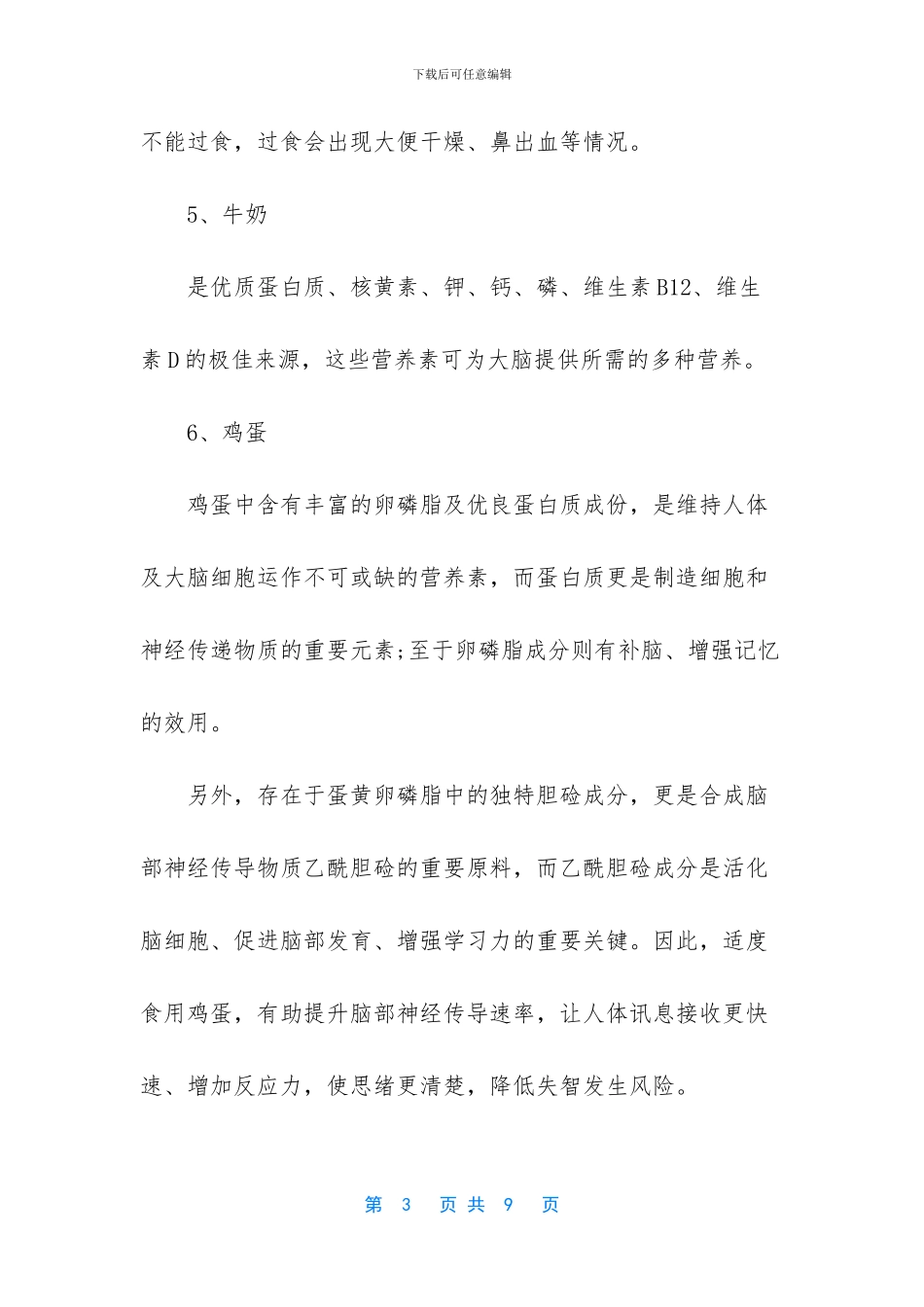 吃什么补脑增强记忆力_第3页