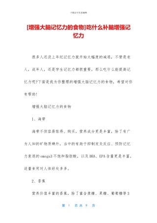 吃什么补脑增强记忆力