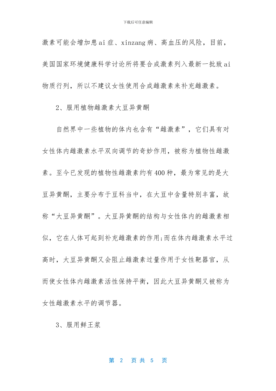 吃什么补充雌激素_第2页