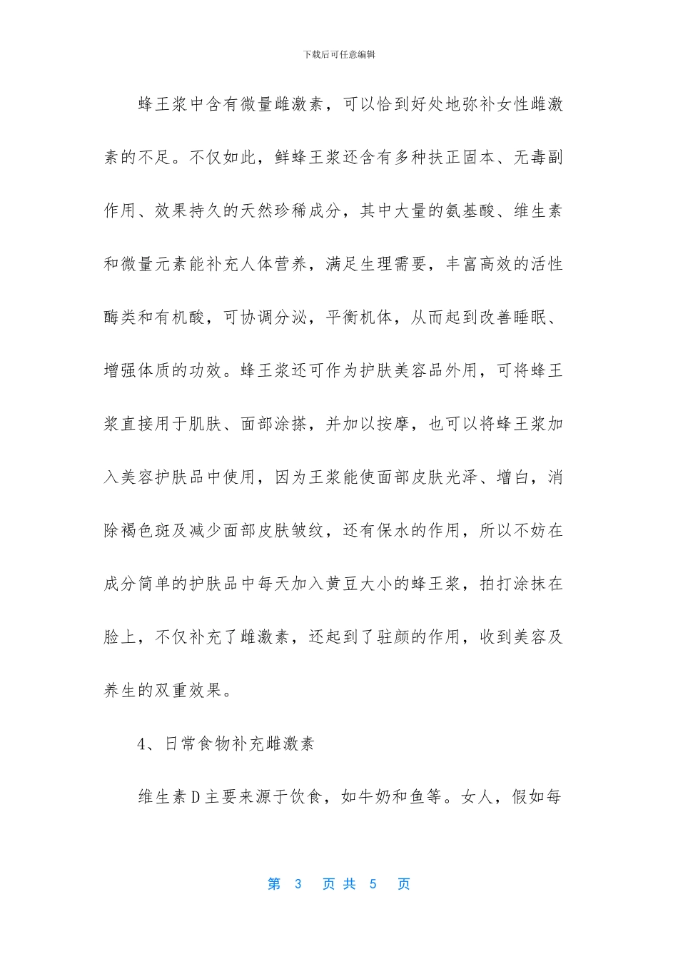 吃什么补充雌激素_第3页