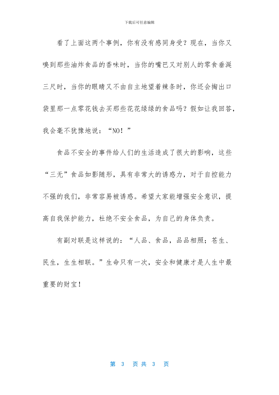 吃出来痛苦作文800字_第3页