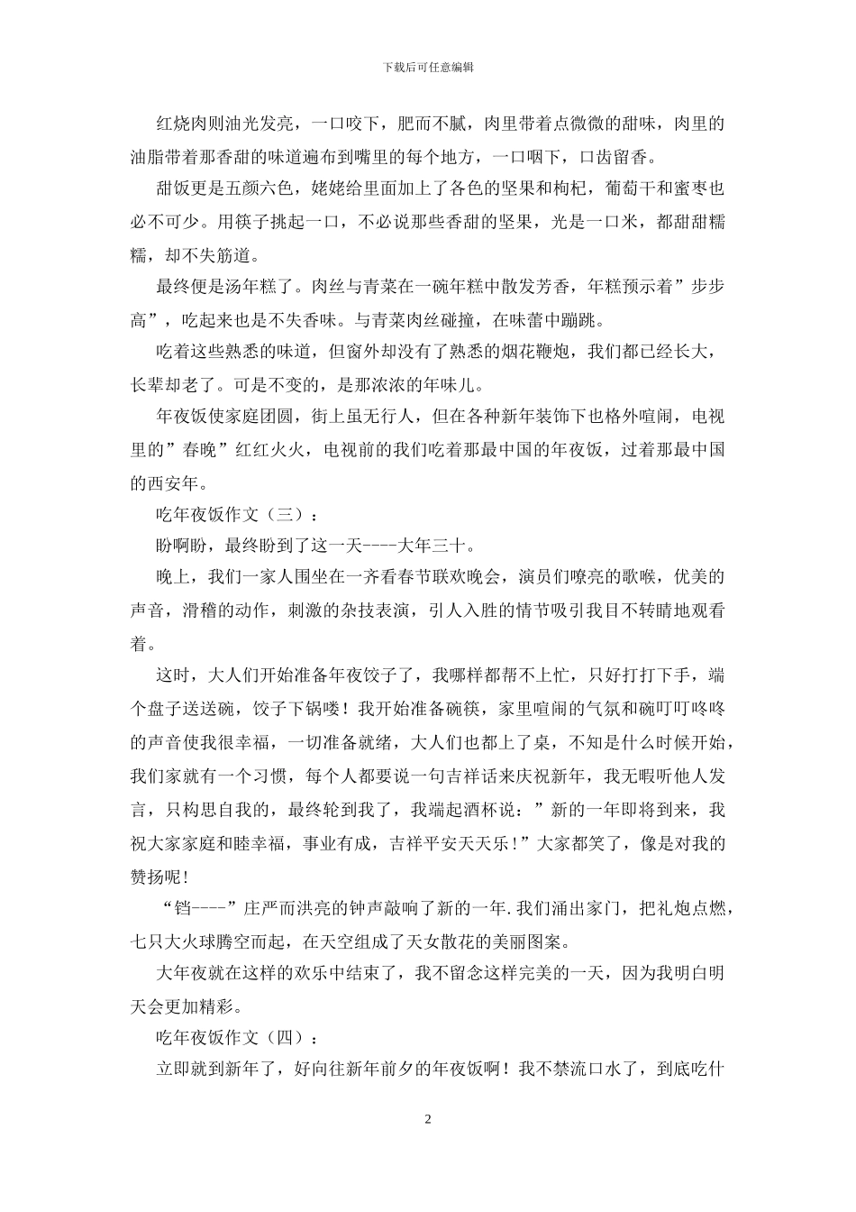 吃年夜饭作文20篇_第2页