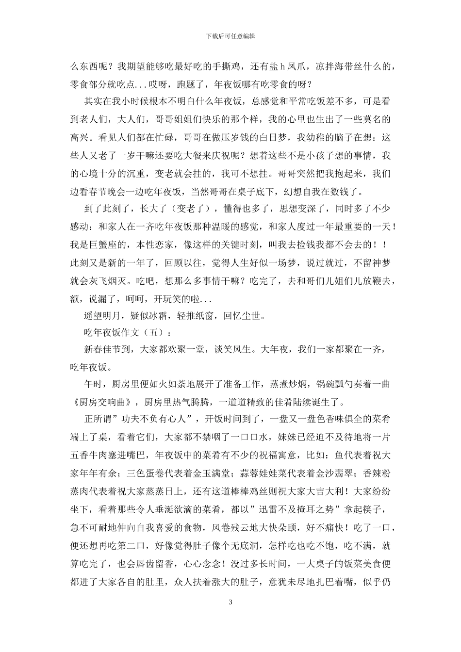 吃年夜饭作文20篇_第3页