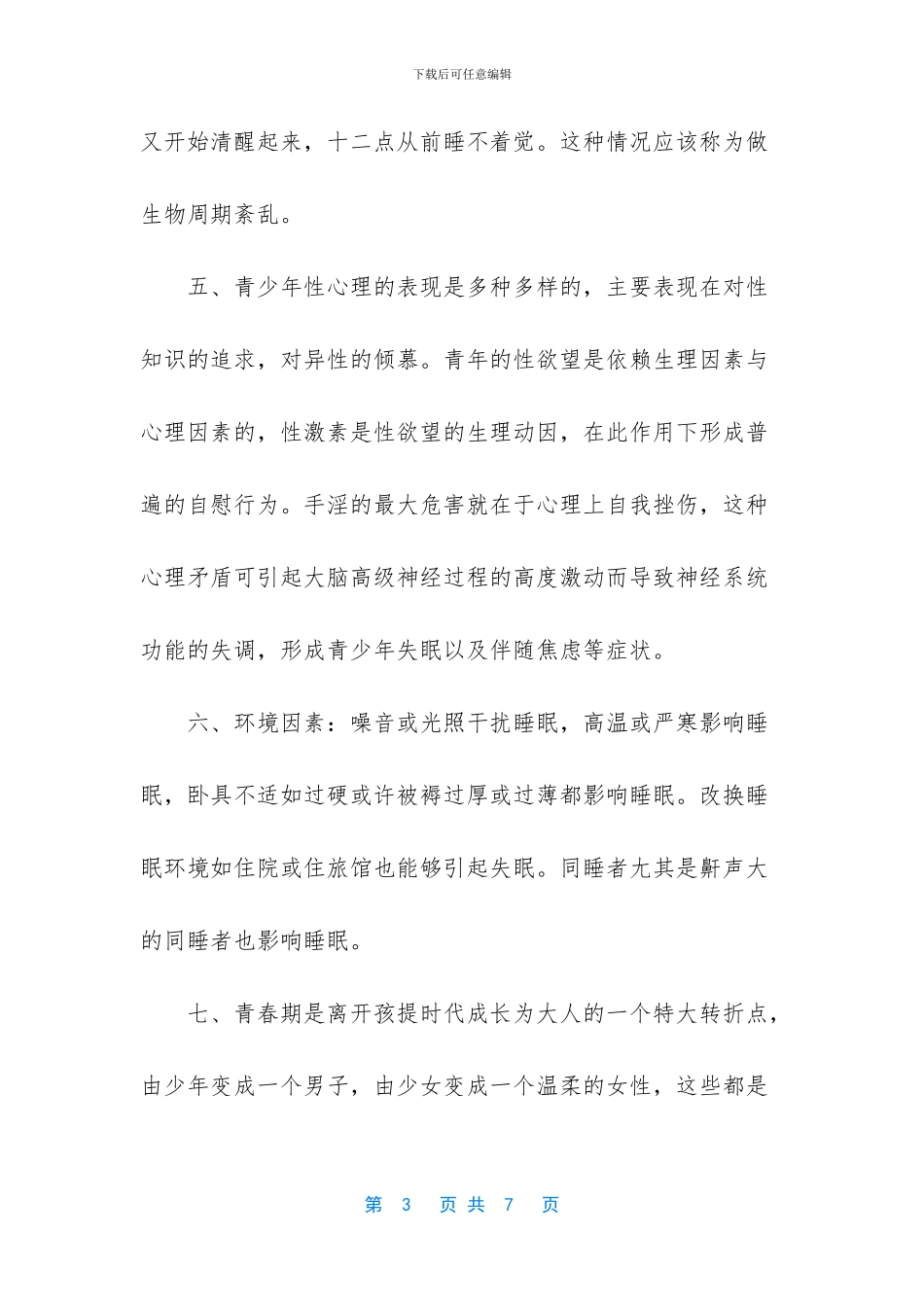 吃减肥药睡不着_第3页