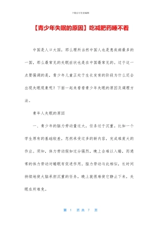 吃减肥药睡不着