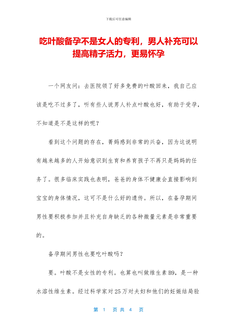 吃叶酸备孕不是女人的专利_第1页