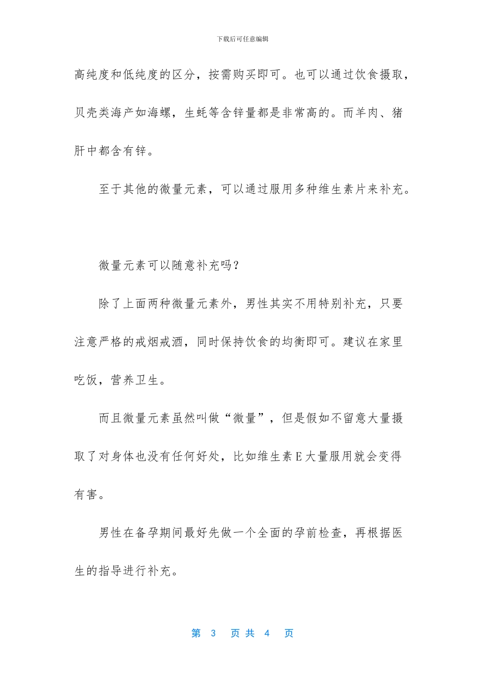 吃叶酸备孕不是女人的专利_第3页