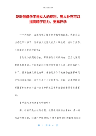 吃叶酸备孕不是女人的专利