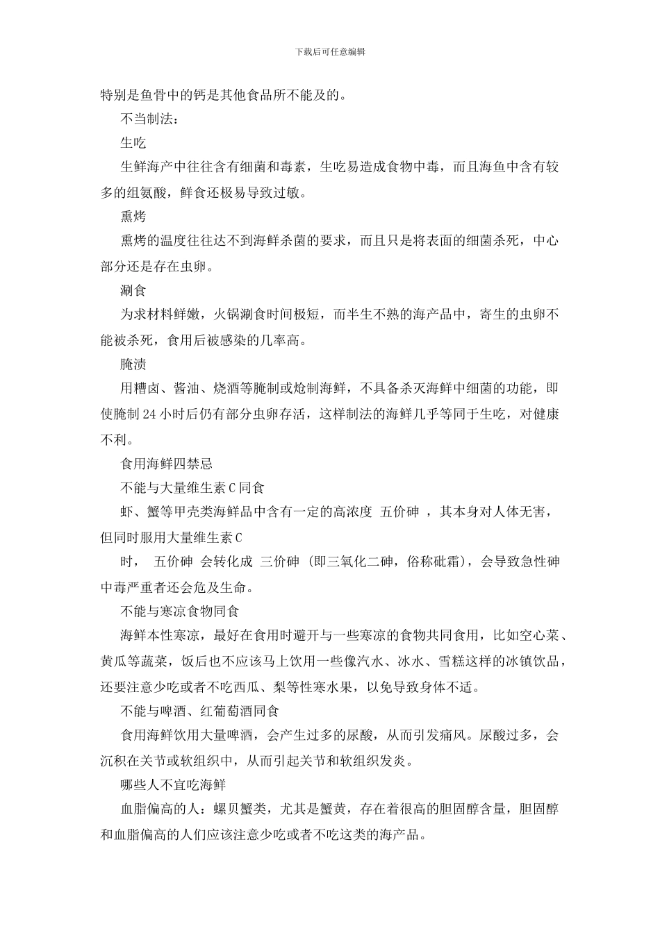 吃海鲜不可不知的四大禁忌_第2页