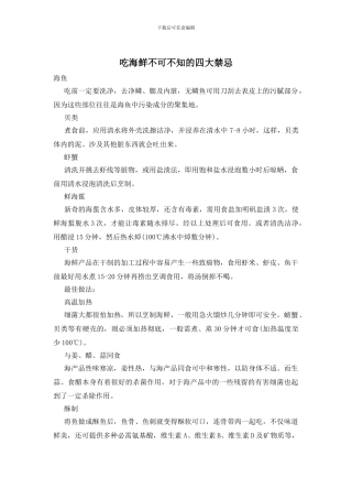 吃海鲜不可不知的四大禁忌