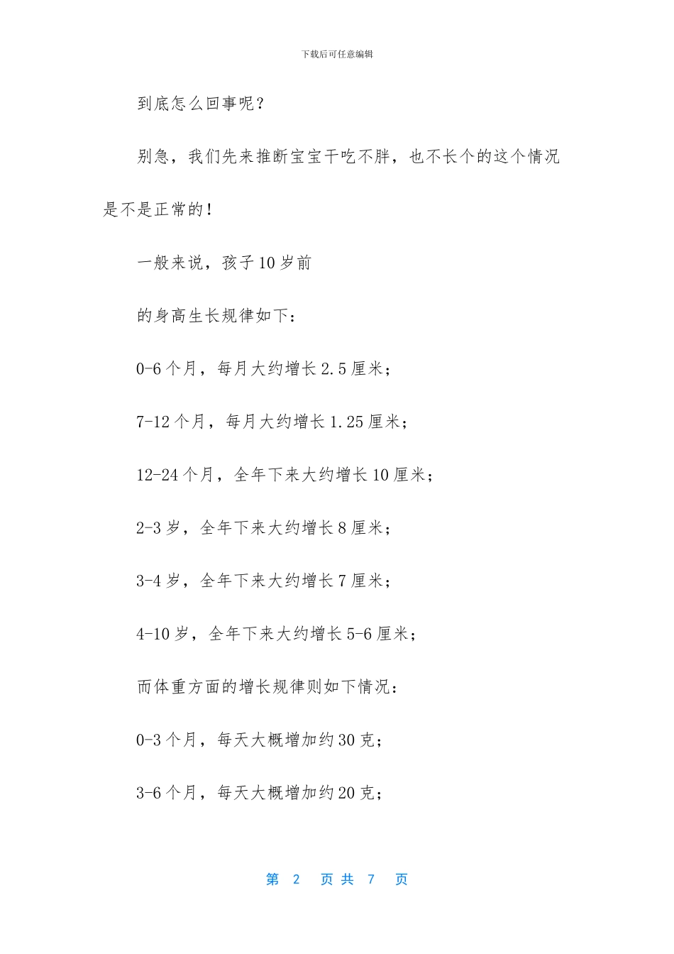 吃桑葚干长胖吗_第2页