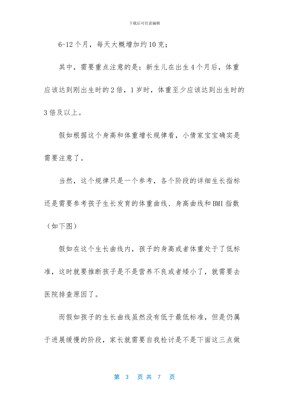 吃桑葚干长胖吗_第3页