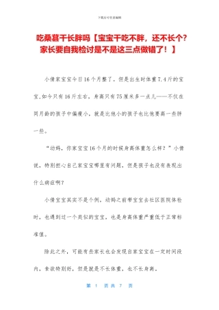 吃桑葚干长胖吗