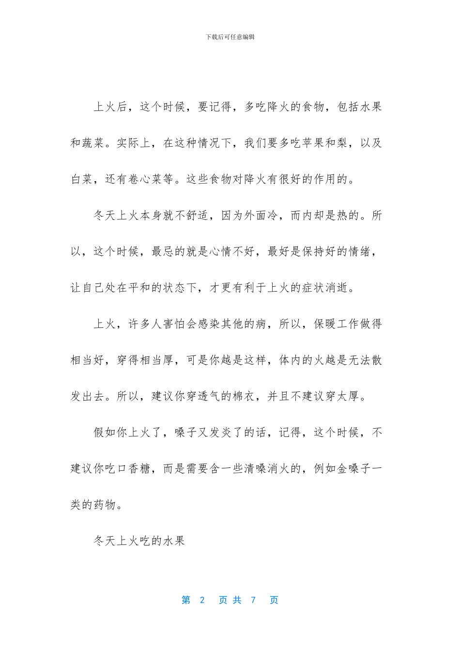 吃火锅上火怎么办_第2页