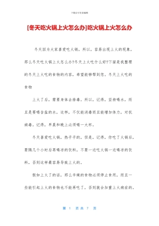 吃火锅上火怎么办