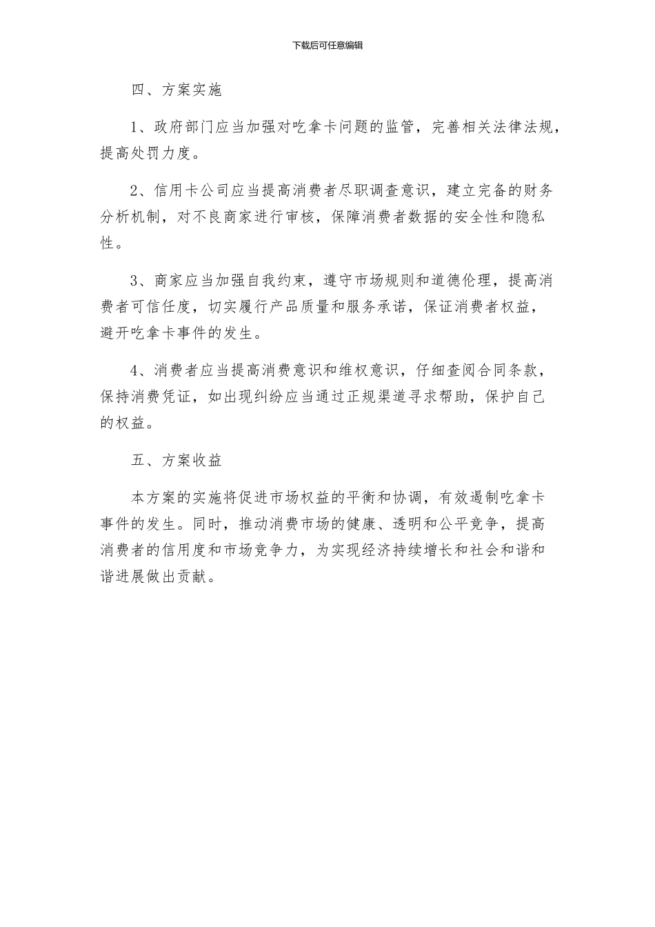 吃拿卡要实施方案_第2页