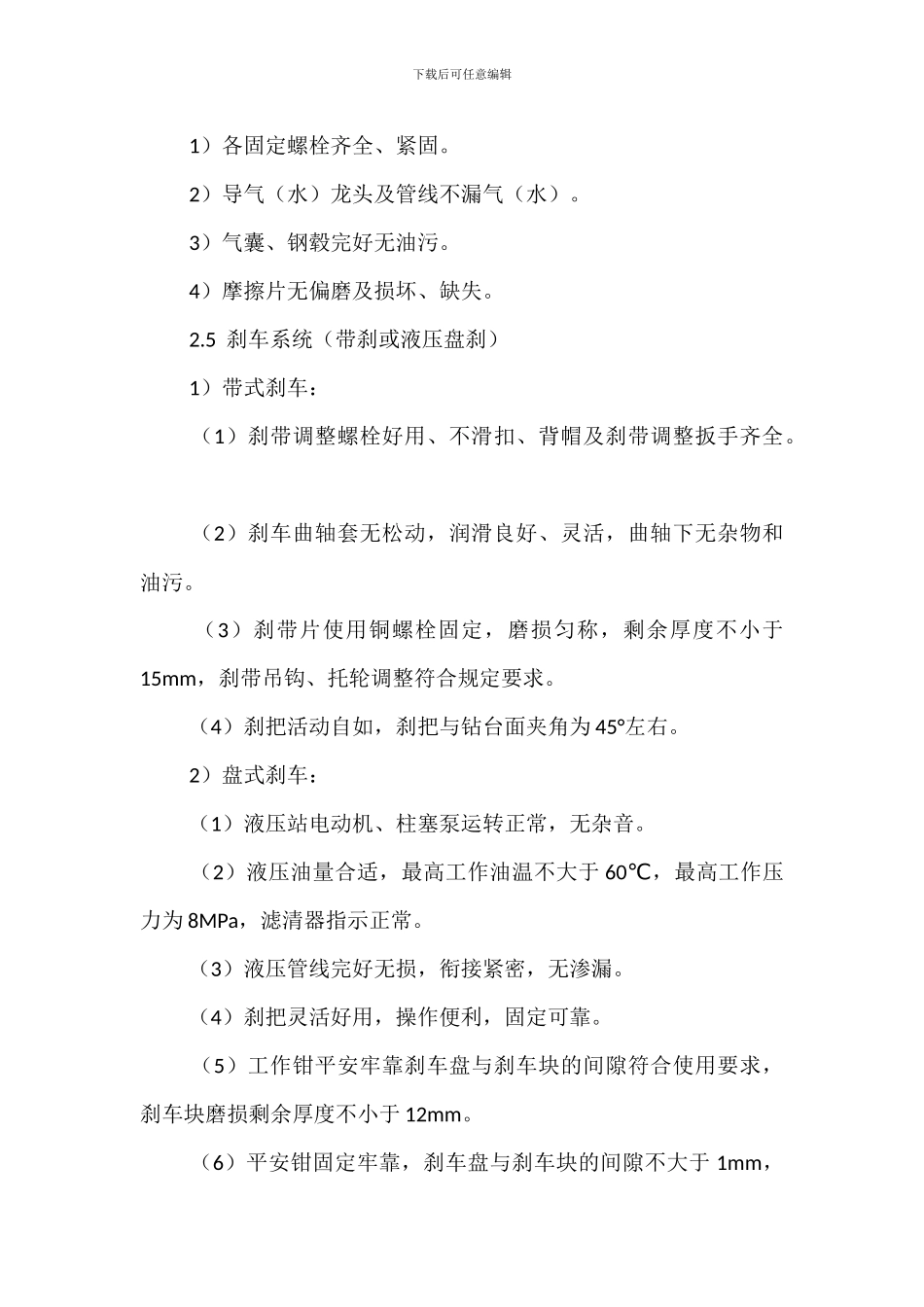 司钻岗位岗位职责_第3页