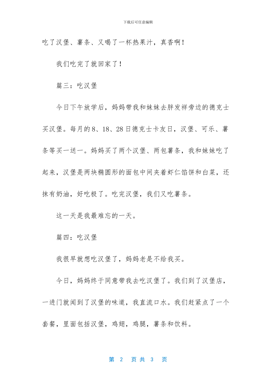 吃汉堡作文五篇_第2页