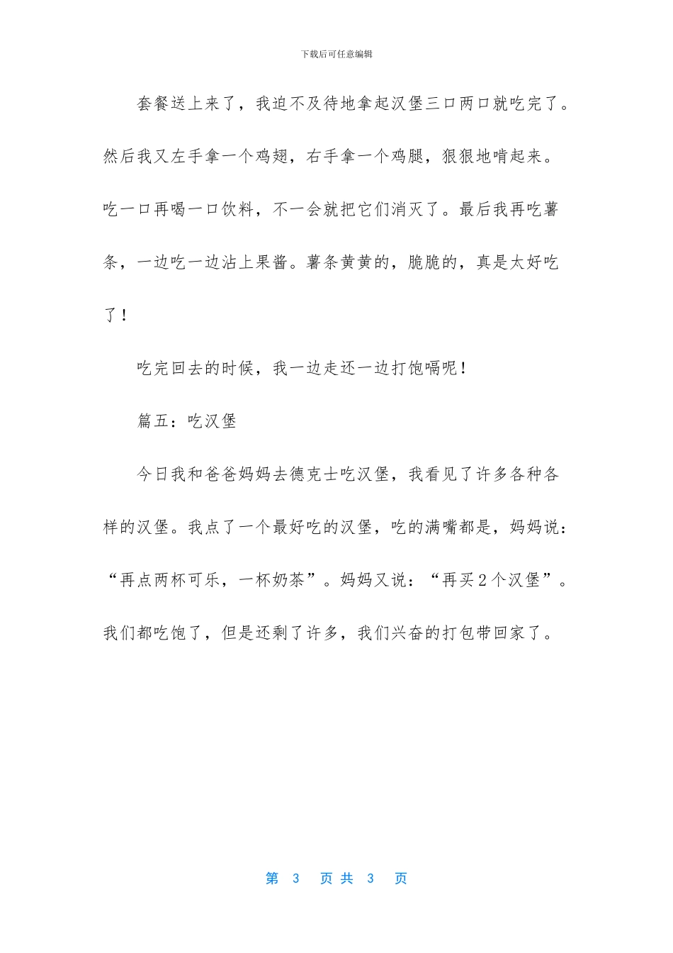 吃汉堡作文五篇_第3页