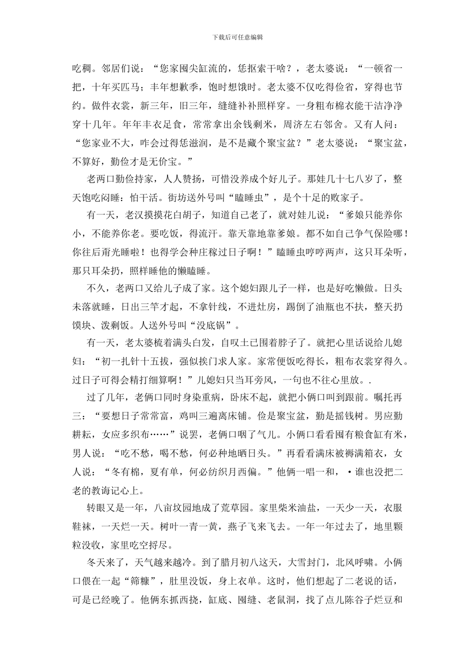 吃腊八粥的故事意义_第2页