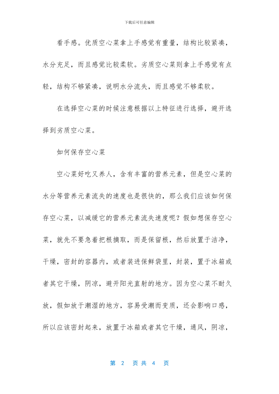 吃空心菜的食用禁忌_第2页