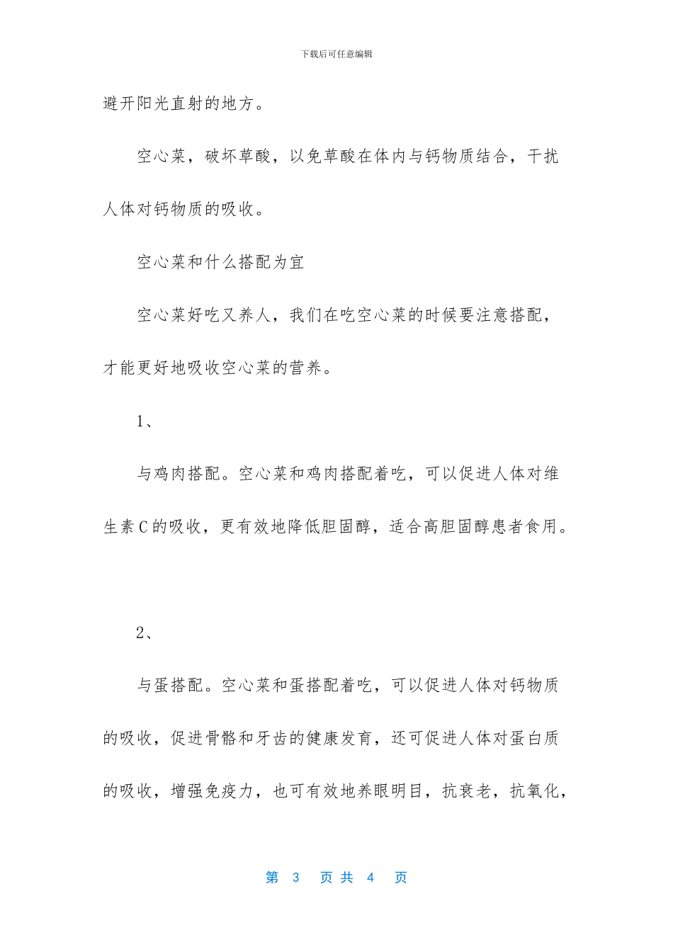 吃空心菜的食用禁忌_第3页