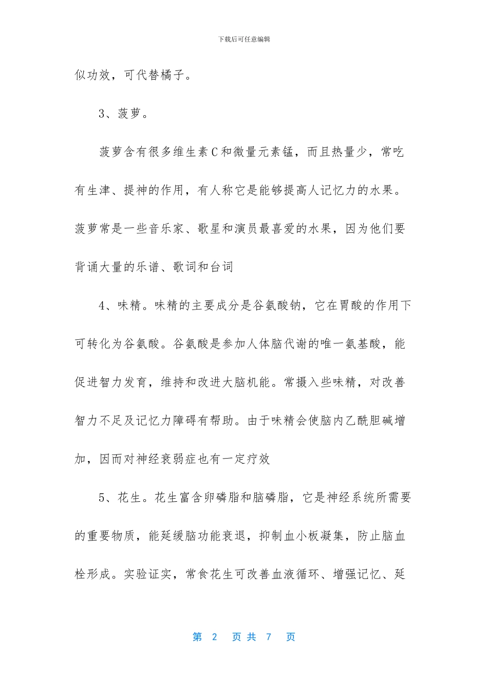 吃什么提高智力_第2页