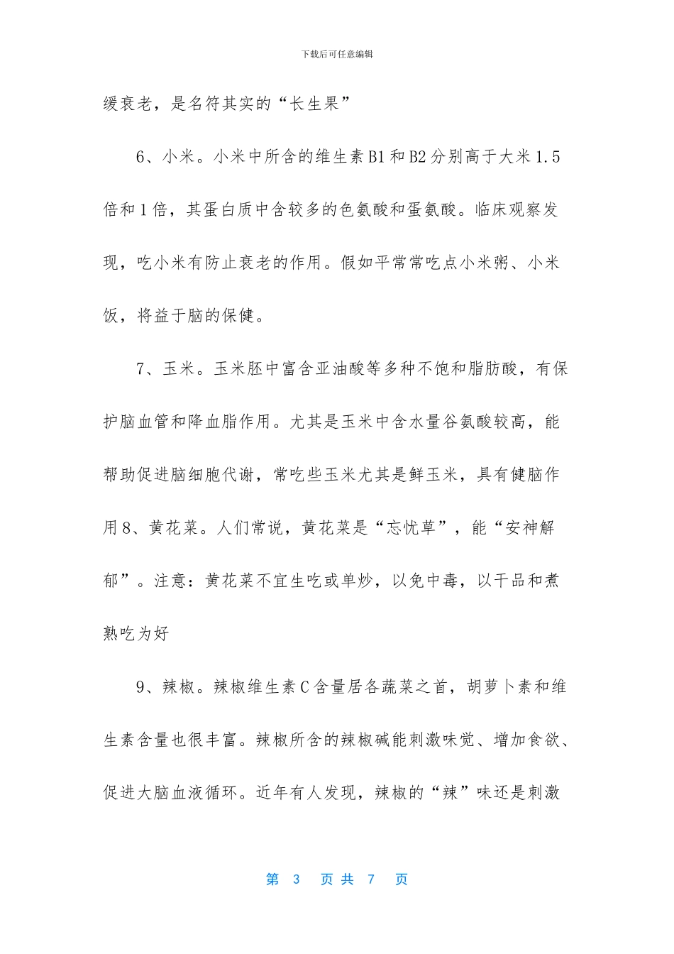 吃什么提高智力_第3页