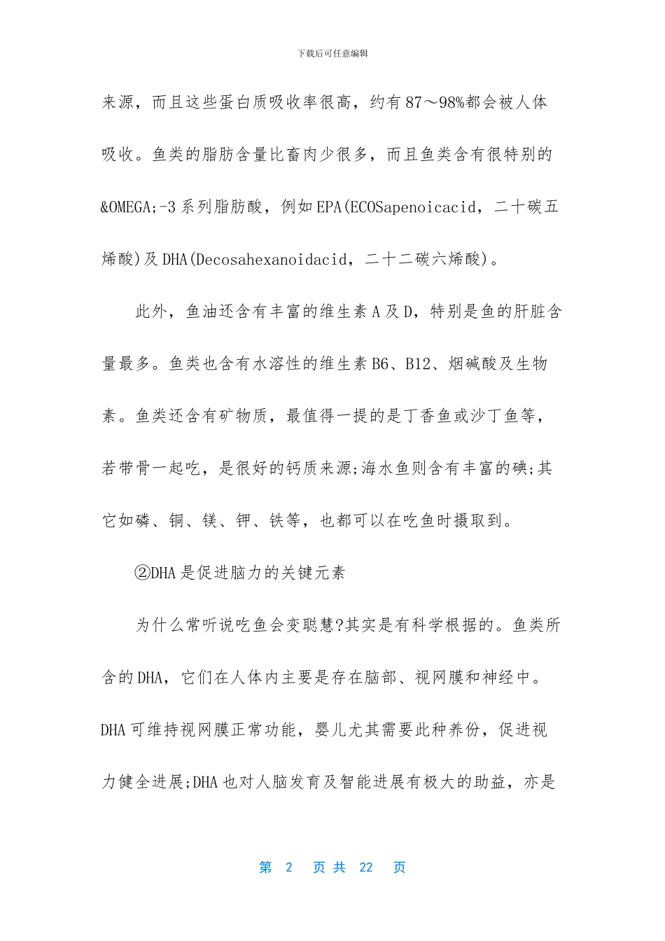 吃什么人体大脑更聪明_第2页