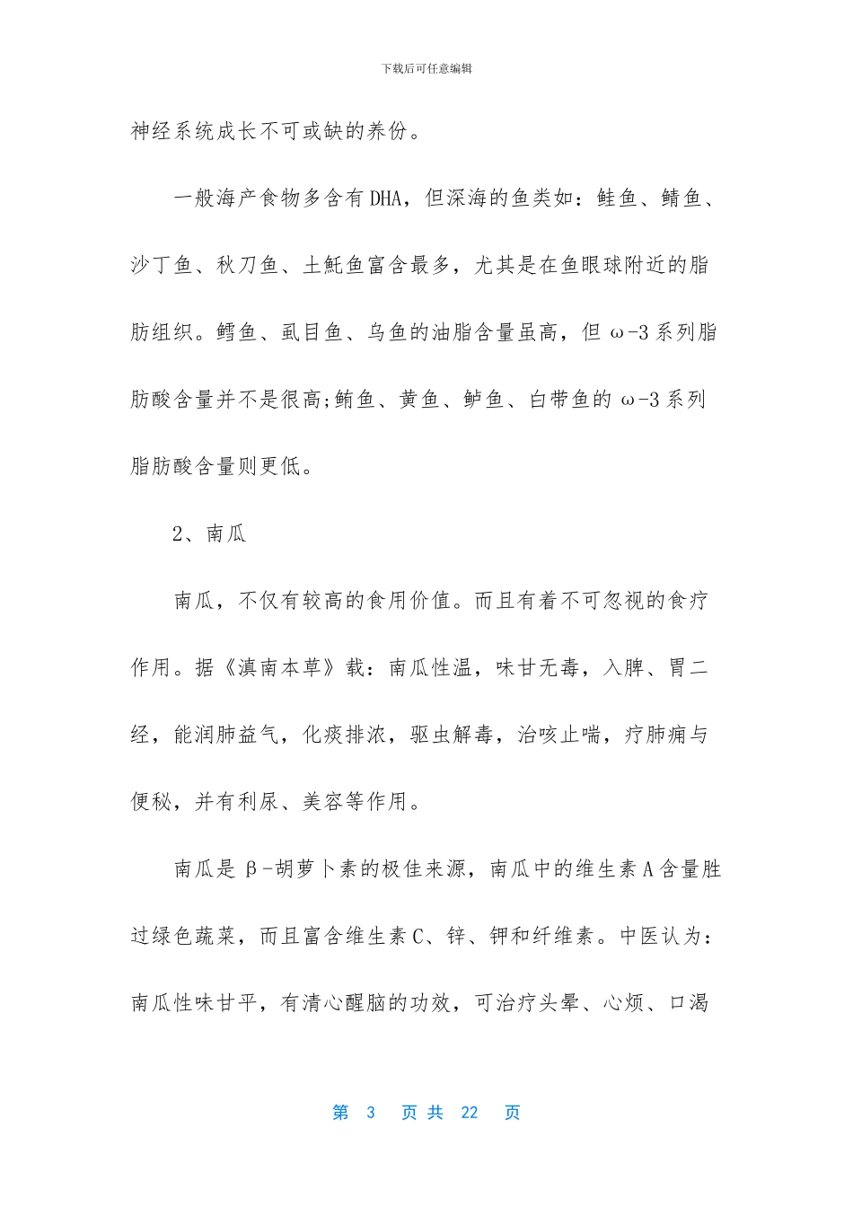 吃什么人体大脑更聪明_第3页