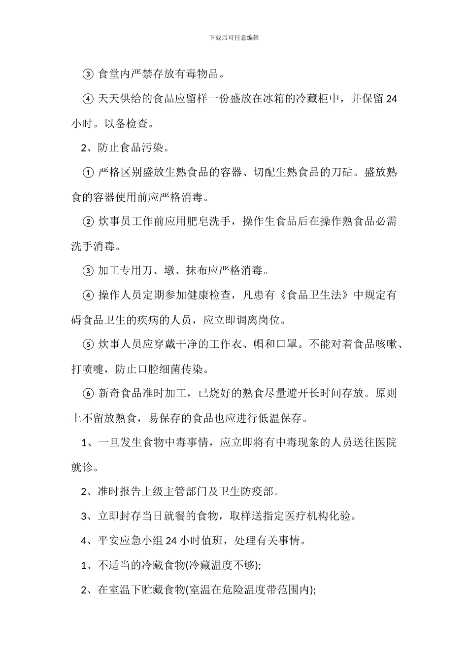 吃错东西呕吐应急措施_第2页