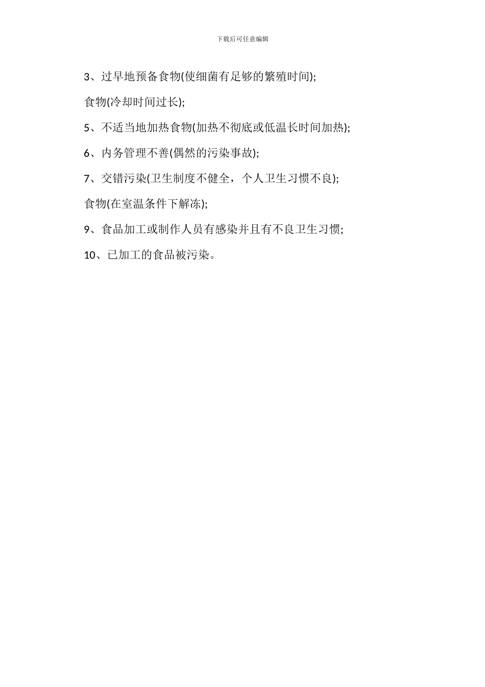 吃错东西呕吐应急措施_第3页