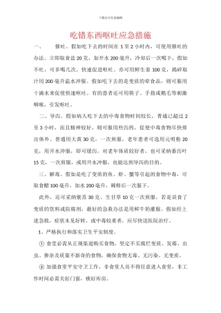 吃错东西呕吐应急措施