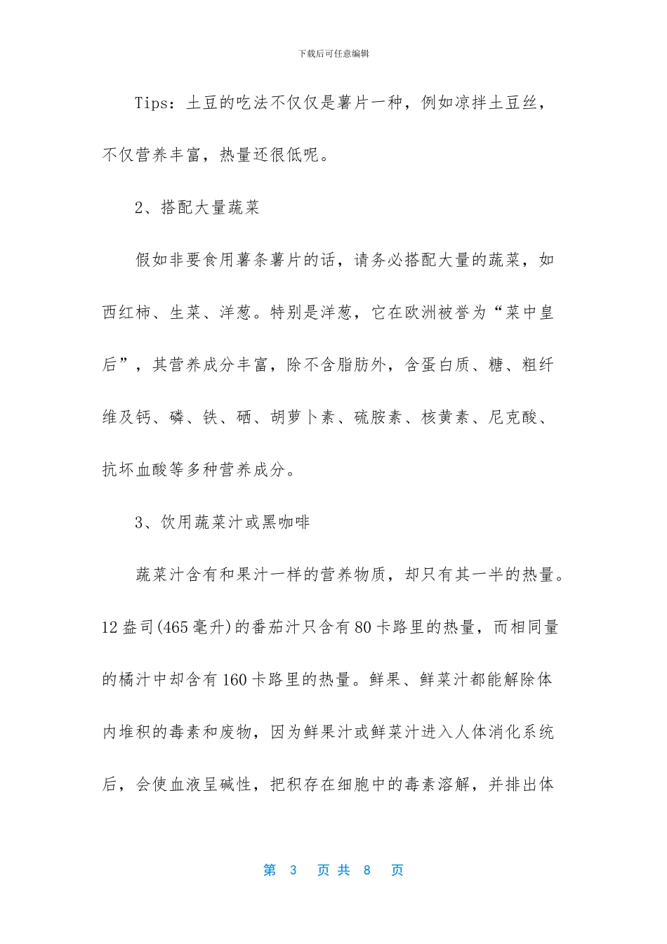 吃薯片真的会不会发胖呢_第3页