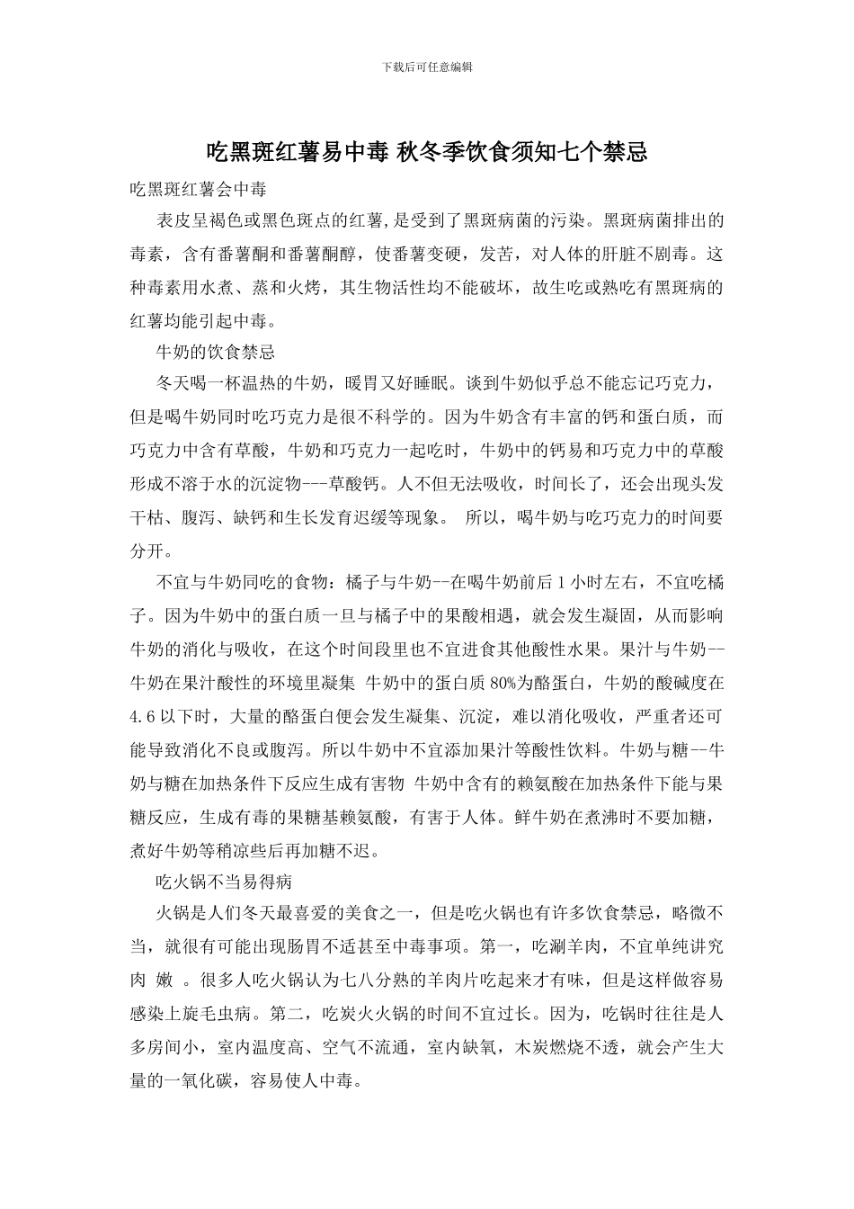 吃黑斑红薯易中毒_第1页