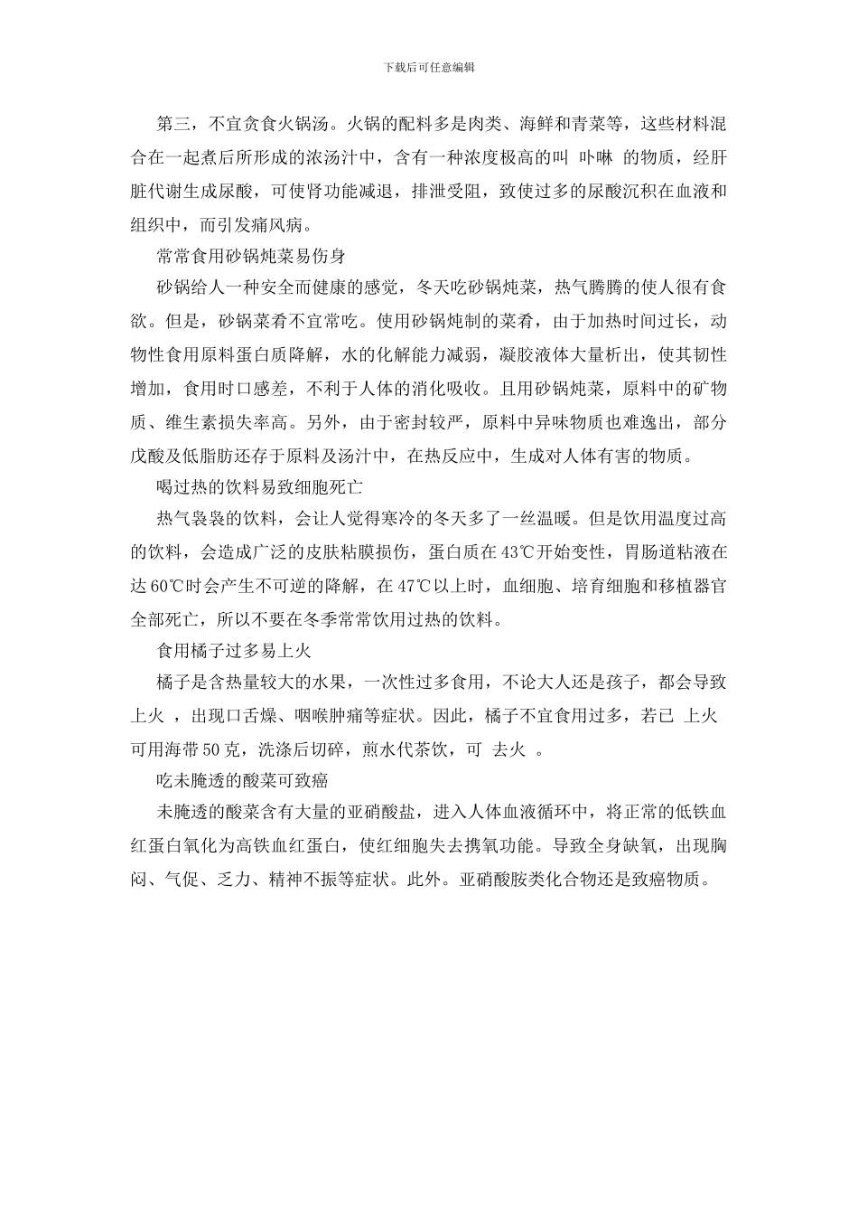 吃黑斑红薯易中毒_第2页