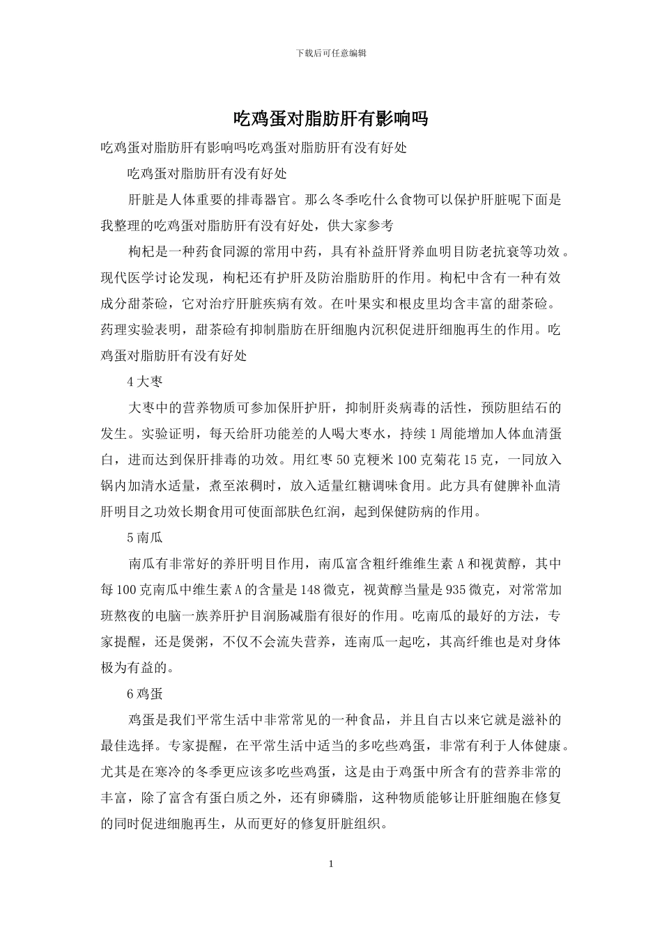 吃鸡蛋对脂肪肝有影响吗_第1页