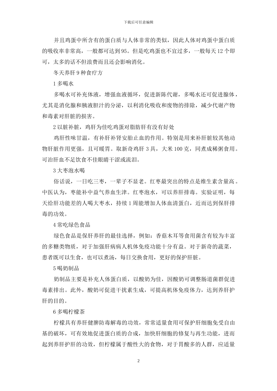 吃鸡蛋对脂肪肝有影响吗_第2页