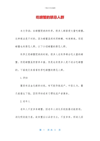 吃螃蟹的禁忌人群