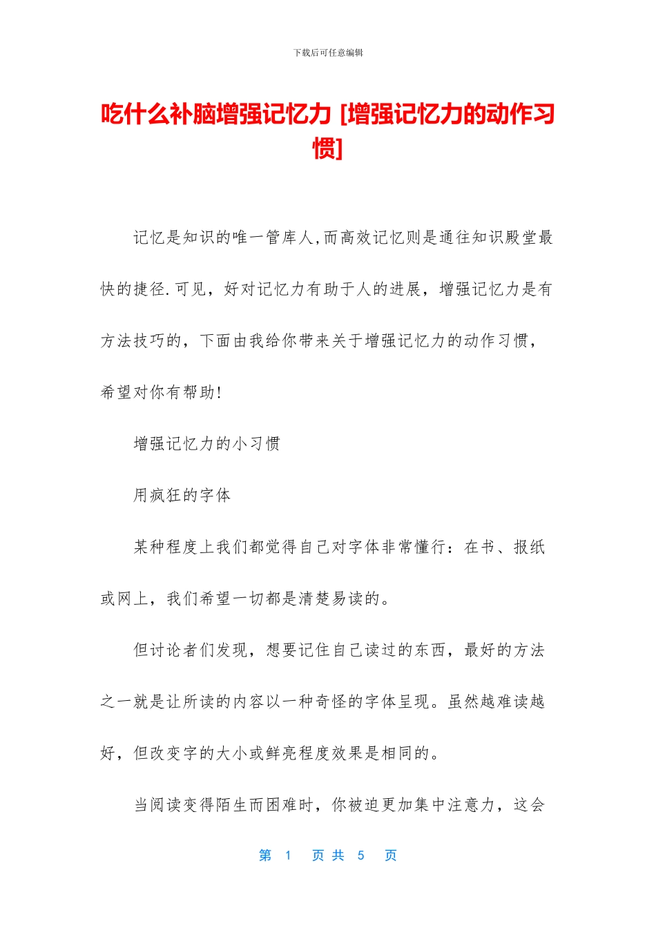 吃什么补脑增强记忆力-_第1页