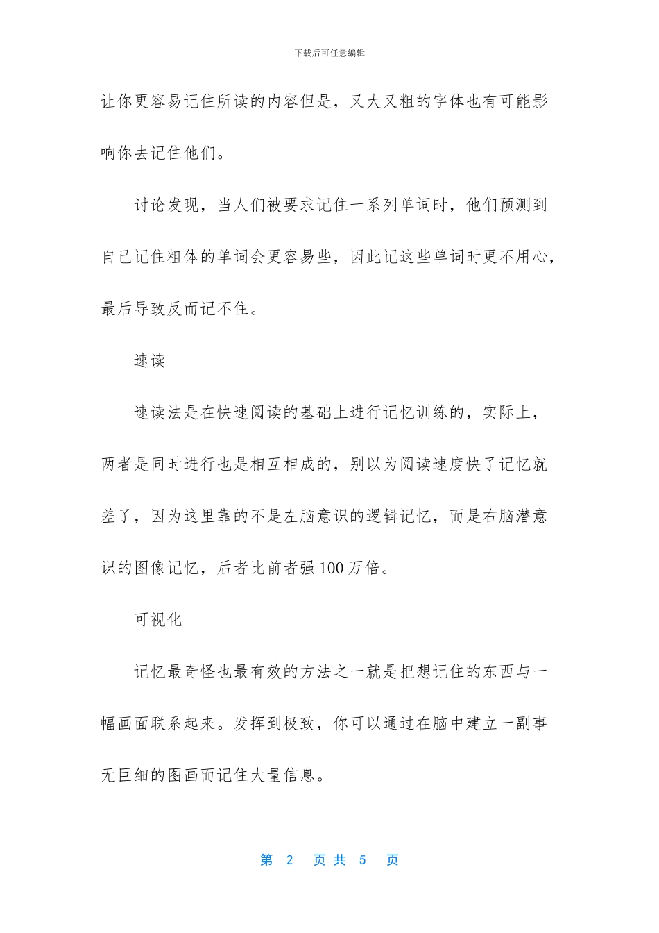 吃什么补脑增强记忆力-_第2页